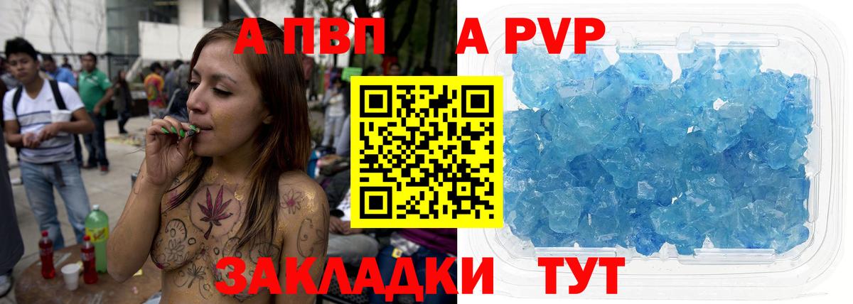 Альфа ПВП Crystall Кимовск
