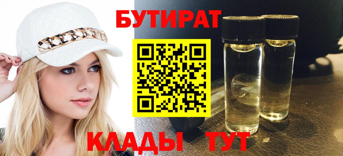 Бутират BDO Кимовск