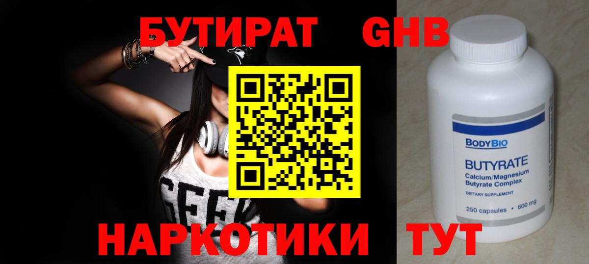 БУТИРАТ 99%  Вход с VPN  Кимовск 
