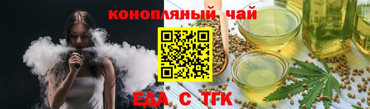 Еда ТГК конопля  Вход с VPN  Кимовск 