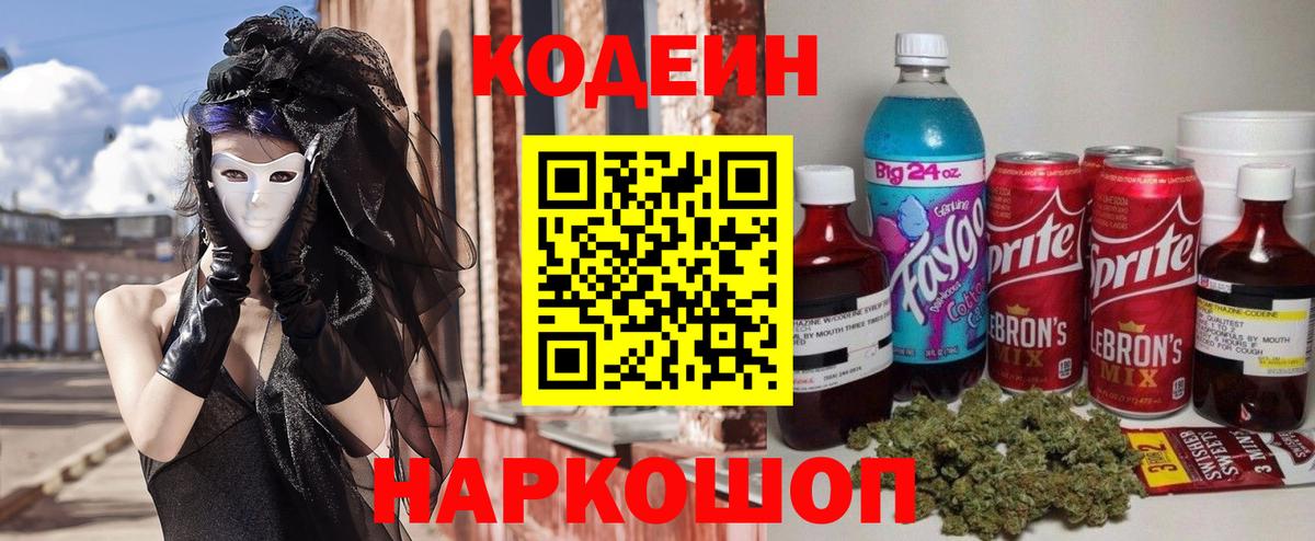 Кодеиновый сироп Lean напиток Lean (лин)  Кодеиновый сироп Lean напиток Lean (лин)  Кимовск  Вход с VPN 