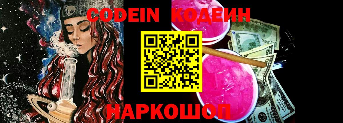 Кодеин напиток Lean (лин) Кимовск